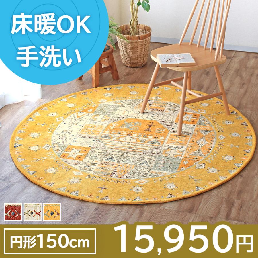 ラグ ゴブラン織り 円形150cm ギャベ柄 高級感 洗える ラグマット