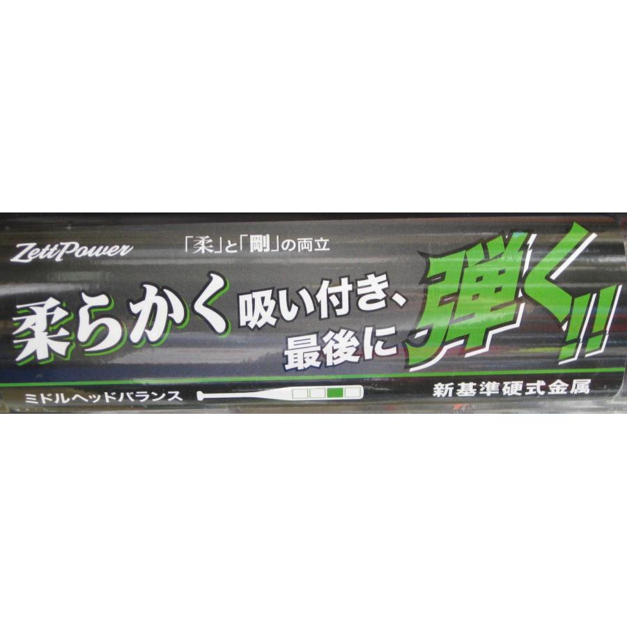 ゼットパワー ☆ゼット)一般硬式バット【ゼットパワー新基準 ゼットパワー ☆ゼット)一般硬式バット【ゼットパワー新基準