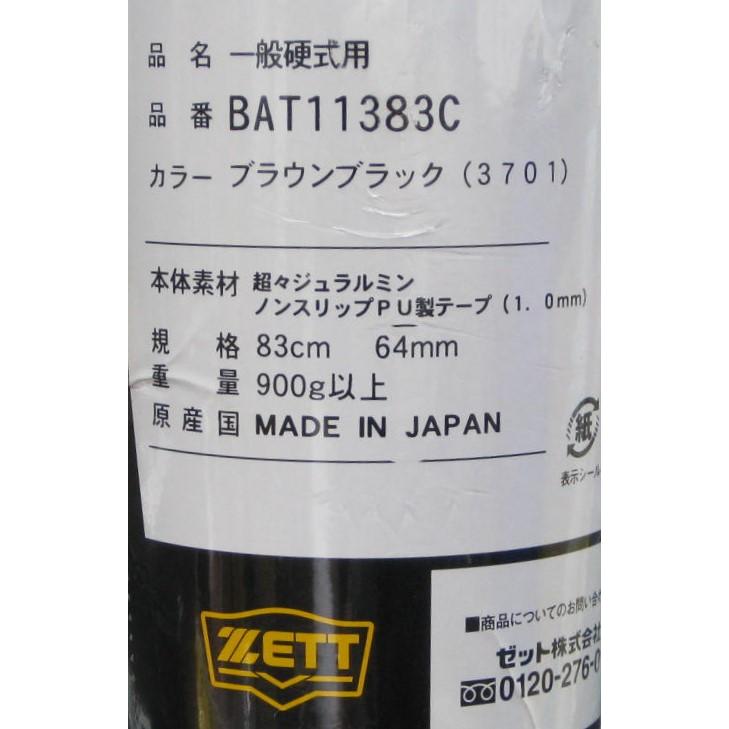 ゼットパワー ☆ゼット)一般硬式バット【ゼットパワー新基準 ゼットパワー ☆ゼット)一般硬式バット【ゼットパワー新基準