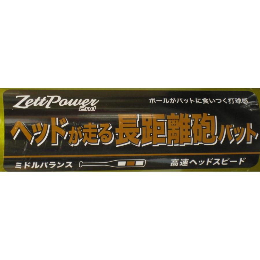 ゼットパワー ☆ゼット限定色)中学硬式バット【ゼットパワー ゼットパワー ☆ゼット限定色)中学硬式バット【ゼットパワー