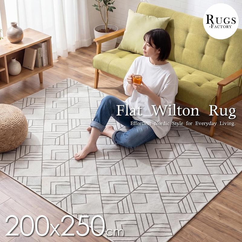 ラグ 夏用 ラグマット 3畳 200x250 カーペット 絨毯 北欧 じゅうたん