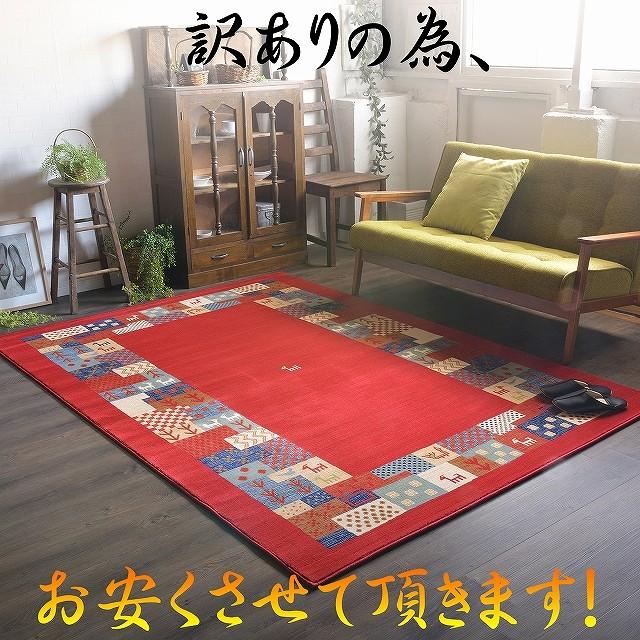 ギャベ ギャッベ ラグ ウィルトン織 おしゃれ 1.5畳 133ｘ190 レッド 訳あり｜rugs-factory｜02