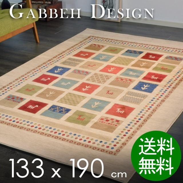 ギャベ ギャッベ ラグ カーペット ウィルトン織 厚手 おしゃれ 北欧 133ｘ190 人気｜rugs-factory