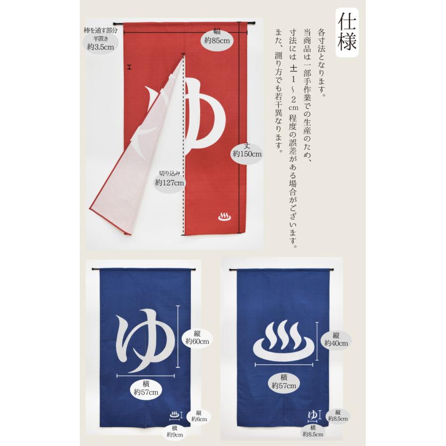 特注品　一点物　業務用　温泉　浴場　看板　のれん　　お風呂　アンティーク のれん おしゃれ 温泉 お風呂 暖簾 85cm幅 150丈 約85×150cm