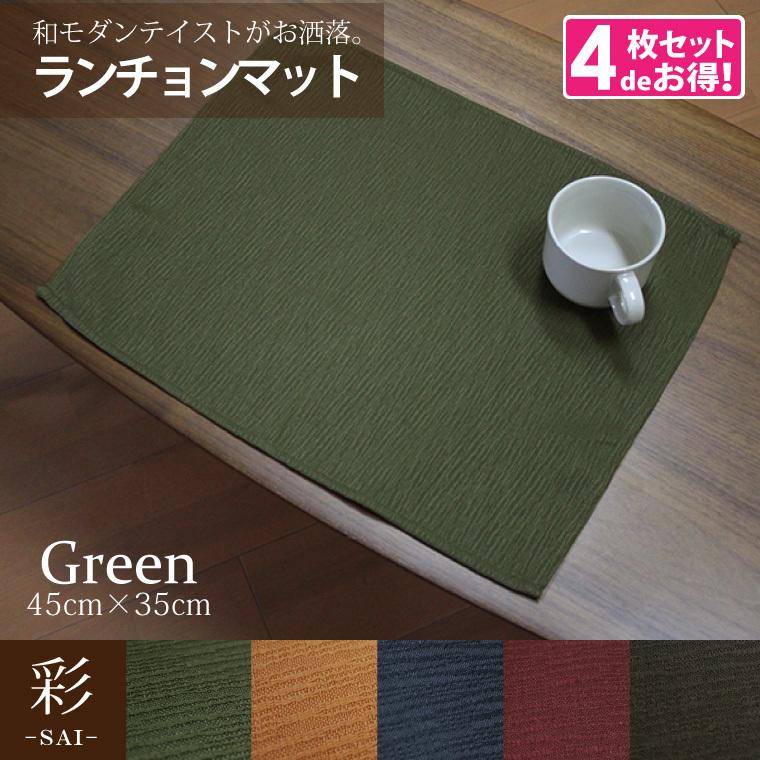 ランチョンマット 布 北欧 おしゃれ 4枚セット 洗える テーブル 食事