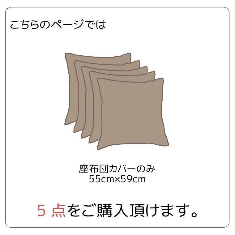 座布団カバー カバー5枚セット PUレザー レザー調 おしゃれ 約55×59cm ...