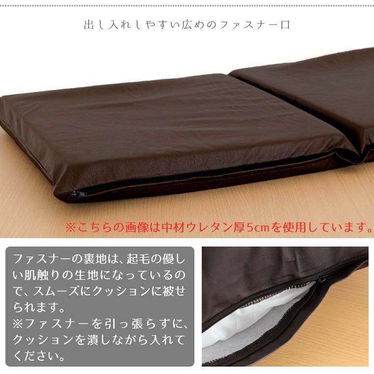 フリーシートクッションカバー 45×135cm カバーのみ 3連 ロング PU