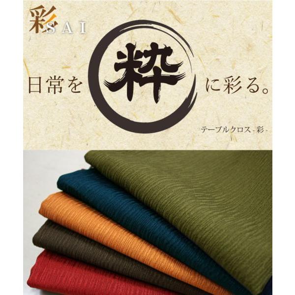 テーブルクロス 布 おしゃれ 洗える 長方形 和風 紬風 120×150cm