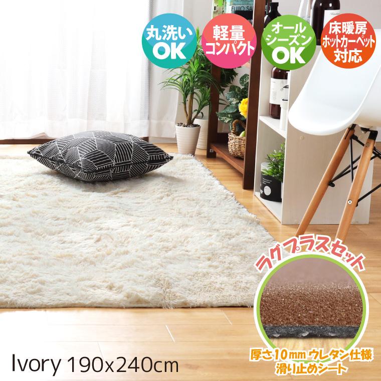 シャギーラグ ラグマットと滑り止め下敷きラグセット 3畳 190×240cm