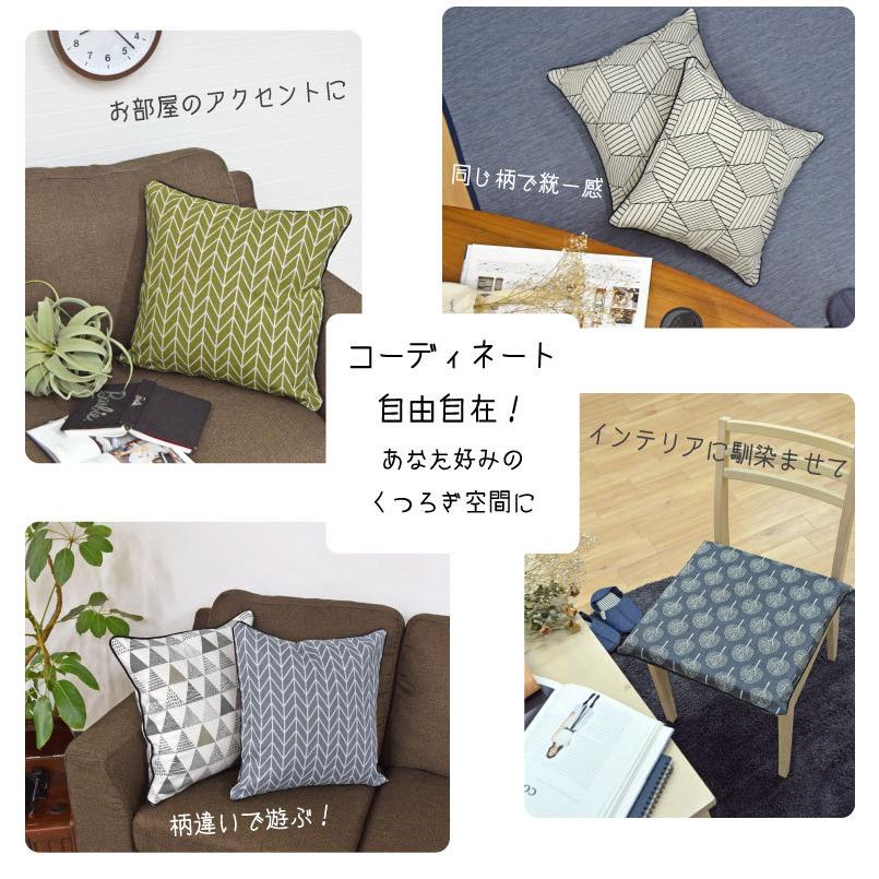 クッションカバー カバー単品 洗える おしゃれ 綿混 約45×45cm