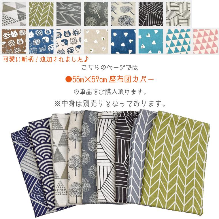 119円値下げ中 座布団カバー カバー単品 洗える おしゃれ 綿混 約55 59cm 木立 ホワイト ツリー 北欧 シンプル 背当て クッション ラグ Sガーデン 通販 Yahoo ショッピング