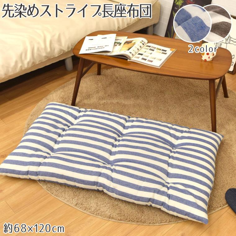 長座布団 クッション おしゃれ 北欧 ストライプ柄 約68 1cm 長方形 先染め シンプル 綿混 ブルー 青 お昼寝 フロアクッション ふかふか ラグ Sガーデン 通販 Yahoo ショッピング