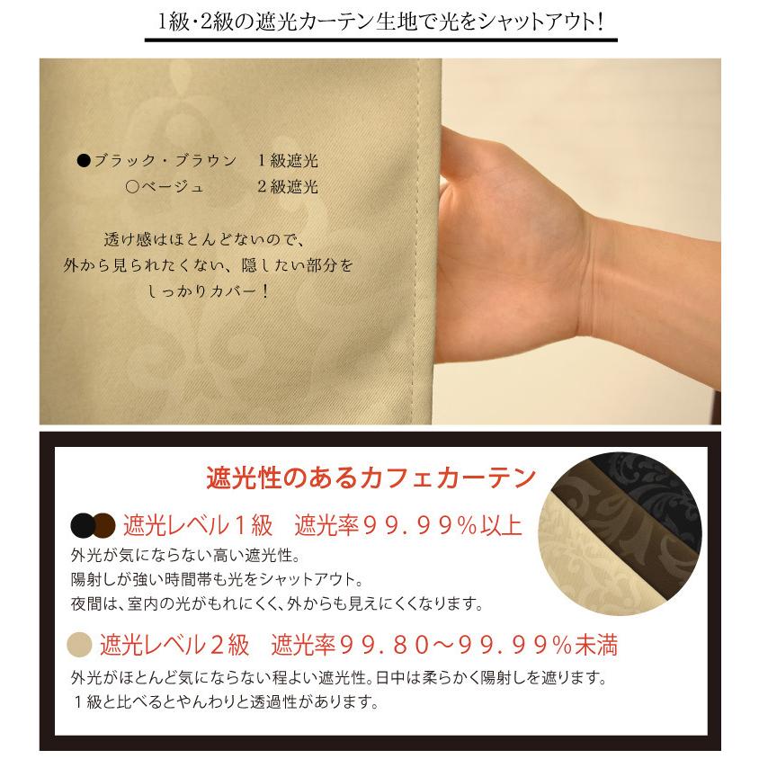 カフェカーテン おしゃれ 1級遮光 145×75cm エンボス加工 エレガント