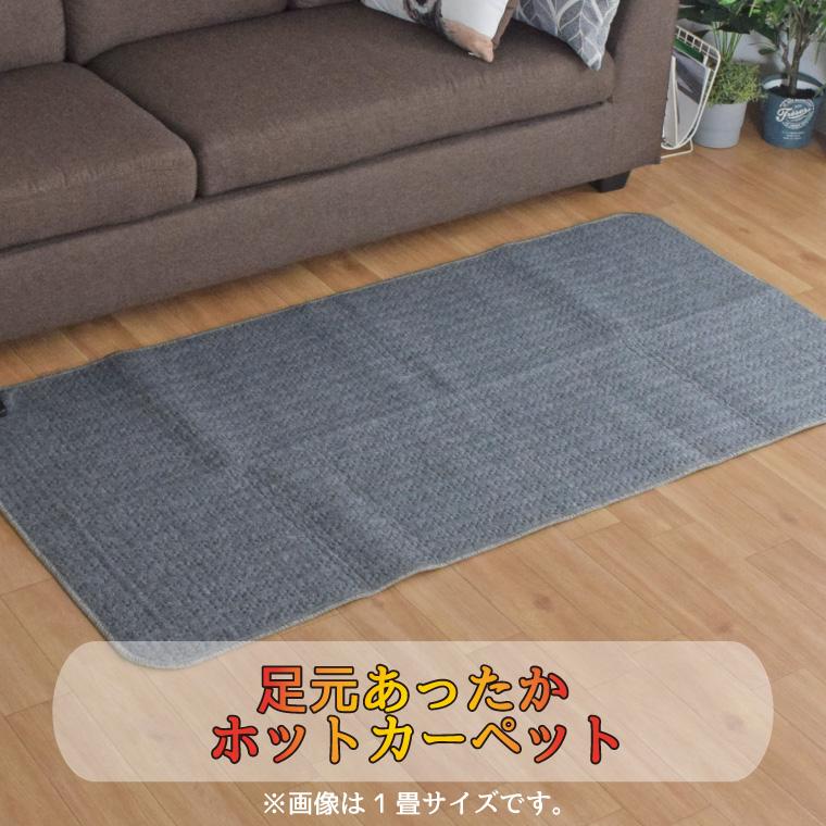 ホットカーペットセット 1.5畳 ラグ カバー 本体 セット 抗菌 防臭 防ダニ 約130×185cm 1年保証 省エネ ハニカム柄 ベージュ ハッチ