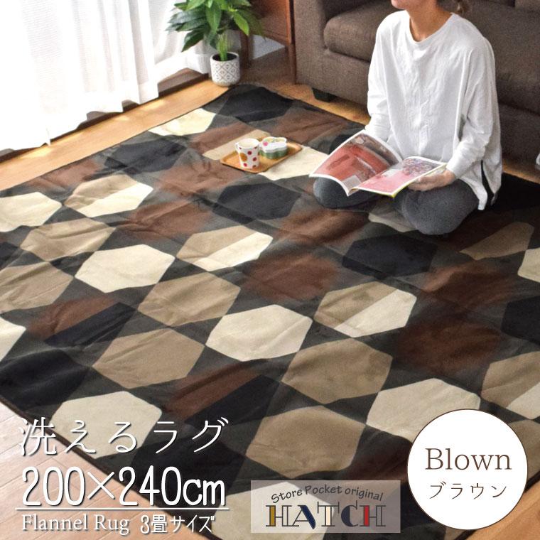 値下げ 890円引き中 ラグ マット 洗える 3畳 北欧 おしゃれ 200×240cm 