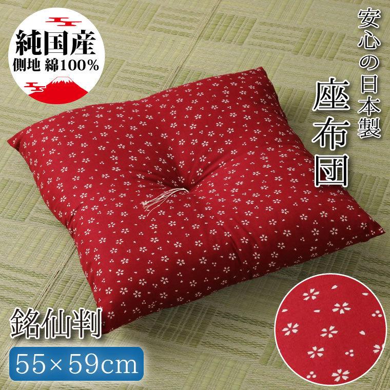 座布団 クッション 55×59cm 1枚単品 銘仙判 洗える さくら柄 日本製