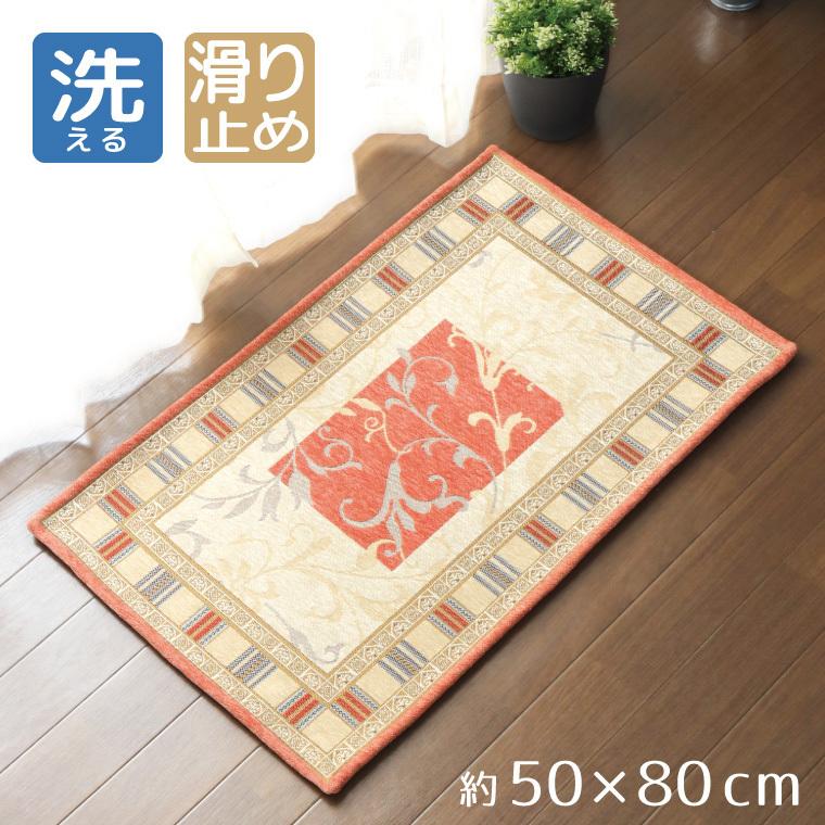玄関マット おしゃれ 屋内 室内 北欧 洗える 室内 約50 80cm オレンジ シェニール ゴブラン織り プラド 花柄 ヨーロピアン 滑り止め付き ラグ Sガーデン 通販 Yahoo ショッピング