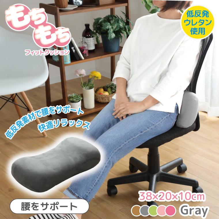 クッション 低反発 腰当て 腰痛 腰 約38 10cm グレー ウレタン スエード調 シンプル 無地 北欧 枕 背当て 姿勢サポート モコ ラグ Sガーデン 通販 Yahoo ショッピング