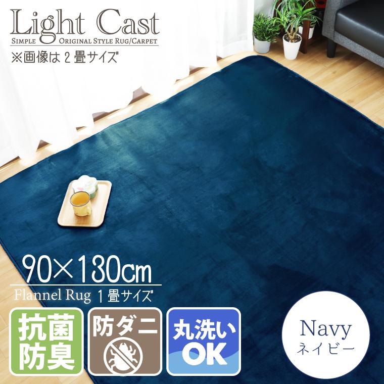 洗える おしゃれ ラグ 抗菌 防臭 防ダニ カーペット 90×130cm 洗える おしゃれ ラグ 抗菌 防臭 防ダニ カーペット 90×130cm