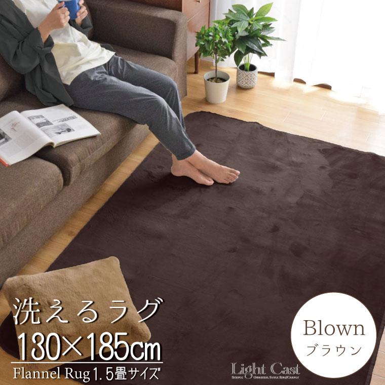 ラグ ラグマット 1.5畳 洗える 北欧 おしゃれ オールシーズン 約130 