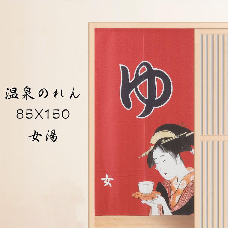 のれん 洗える おしゃれ ロング丈 和風 暖簾 約85×150cm レッド 赤 玄関 目隠し かわいい 無地 お風呂 温泉 出入口 リビング N-4511 女湯 :1369302:ラグ'sガーデン - 通販 - Yahoo!ショッピング のれん 洗える おしゃれ ロング丈 和風 暖簾 約85×150cm レッド 赤 玄関 目隠し かわいい 無地 お風呂 温泉 出入口 リビング N-4511 女湯 :1369302:ラグ'sガーデン - 通販 - Yahoo!ショッピング