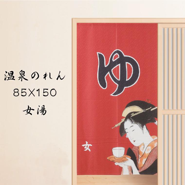 のれん 洗える おしゃれ ロング丈 和風 暖簾 約85 150cm レッド 赤 玄関 目隠し かわいい 無地 お風呂 温泉 出入口 リビング N 4511 女湯 ラグ Sガーデン 通販 Yahoo ショッピング