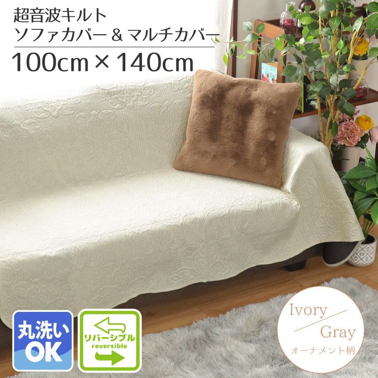ソファカバー マルチカバー 長方形 ソファ キルト ベッド 洗える 100