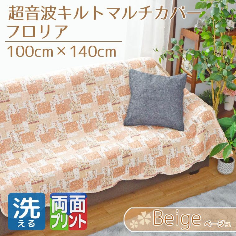 ソファカバー マルチカバー 長方形 ソファ キルト ベッド 洗える 約100