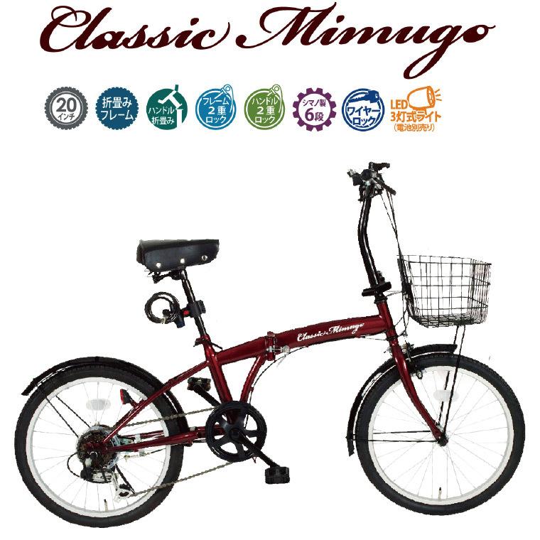 折り畳み自転車 インチ クラシックレッド Led ワイヤーロック 2重ロック 6段変速 シマノ おしゃれ 折り畳み 持ち運び シティサイクル 開催中