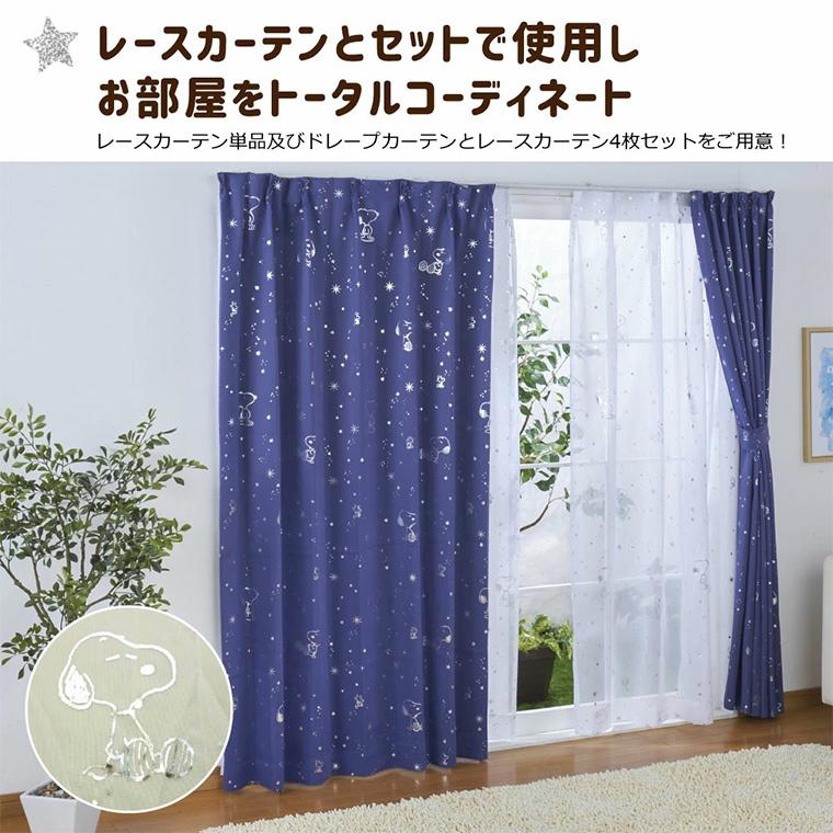 カーテン 遮光 2級 タッセル付き 100×200cm 2枚組 スヌーピー ネイビー