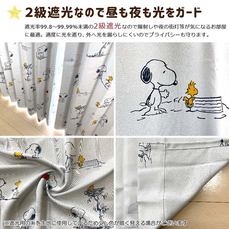 カーテン 遮光 2級 遮熱 タッセル付き 100×135cm 2枚組 スヌーピー コミック柄 PEANUTS 子ども部屋 ドレープカーテン｜rugs-garden｜03