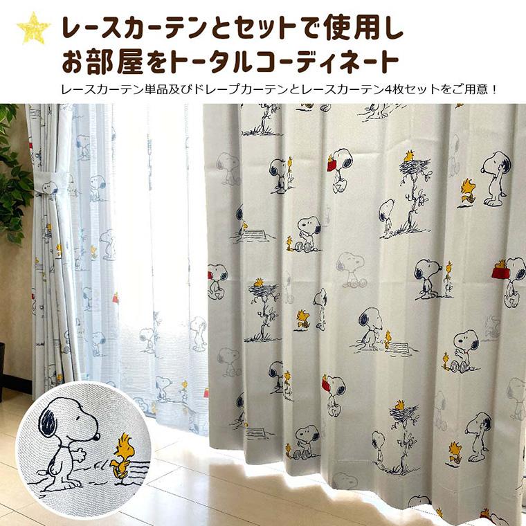 PEANUTS - スヌーピー♡遮光カーテン、レースカーテン各2枚 000000001642_sMkAPc8.jpg