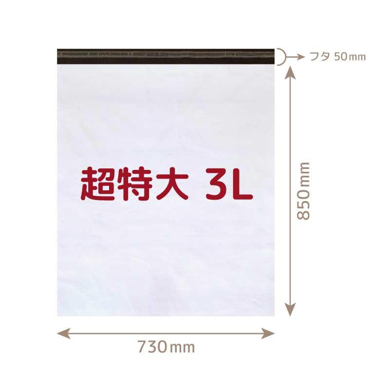 宅配ビニール袋　宅配袋　3L　フタ50mm　高強度　300枚入　宅急便　A1　幅730mm×高さ850mm　耐水　防水　梱包袋　60μ厚　資材