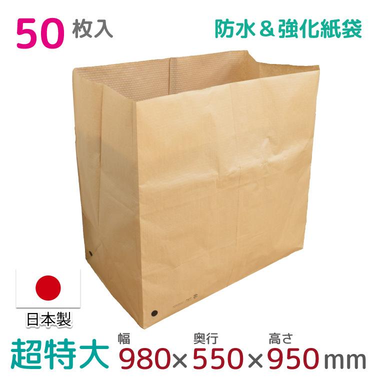 PEクロス紙 宅配袋 50枚入 超特大 本間袋 幅980×奥行550×高さ950mm 日本製 ラミネート紙 耐水 防水 高強度 梱包袋｜rugs-garden