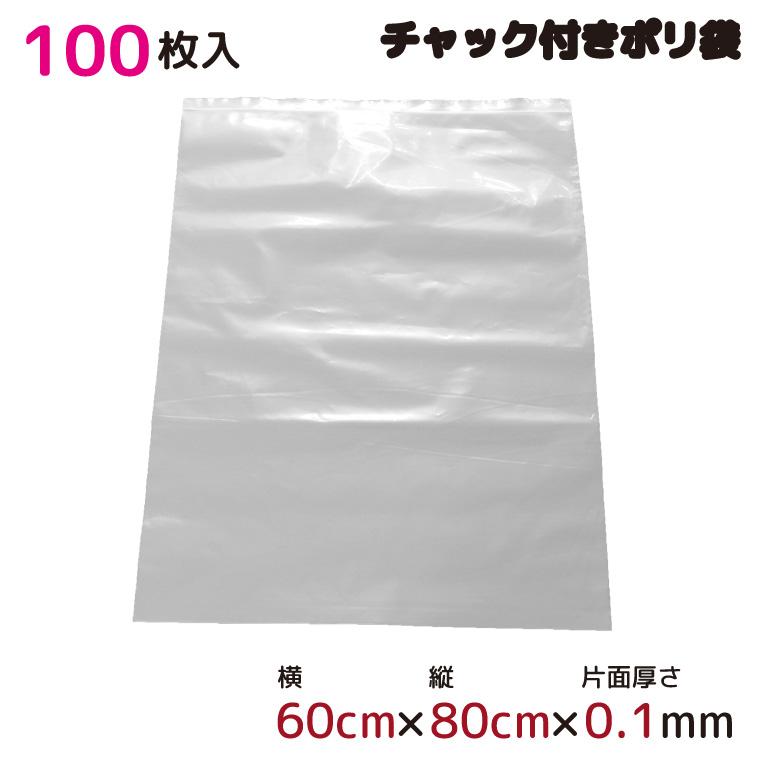 ブランド登録なし チャック付き ポリ袋 服 収納 厚手 ジッパー式 ビニール袋 半透明 100枚 60cm×80cm 0.1mm厚 梱包 収納袋 キッチン オフィス B2サイズ : ラグ'sガーデン - 通販 - Yahoo!ショッピング ブランド登録なし チャック付き ポリ袋 服 収納 厚手 ジッパー式 ビニール袋 半透明 100枚 60cm×80cm 0.1mm厚 梱包 収納袋 キッチン オフィス B2サイズ : ラグ'sガーデン - 通販 - Yahoo!ショッピング