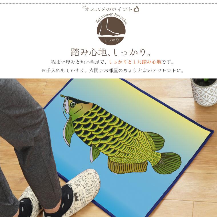 玄関マット おしゃれ 母の日 室内 洗える 熱帯魚 約38×58cm キッチン アクセントマット 敷物 転写プリントマット アロワナ｜rugs-garden｜02