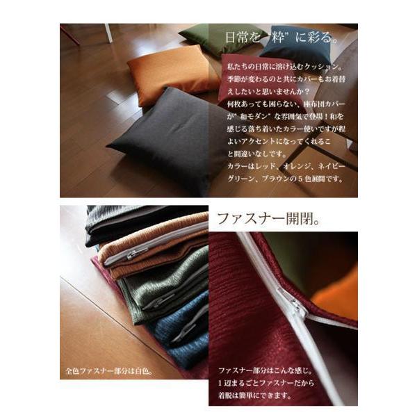 5枚組 座布団セット レッド カバー＆座布団中身 約55×59cm 赤 和風 モダン 彩 サイ おしゃれ 洗える クッション 無地の画像
