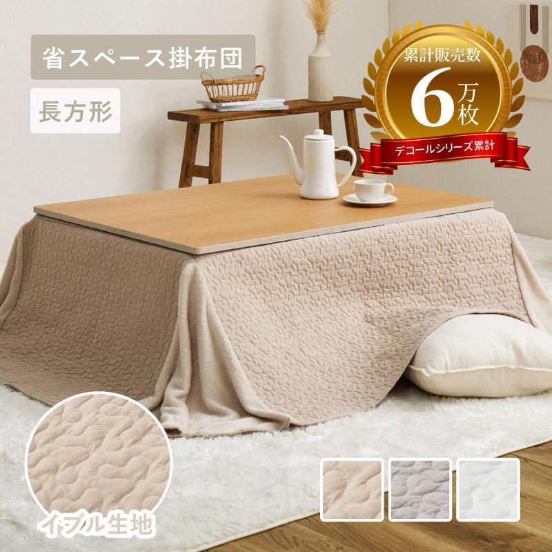 HAGiHARA（萩原） こたつ布団 正方形 省スペース 175×205cm こたつ薄