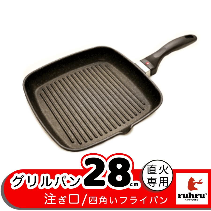 おもいのフライパンシリーズグリルパン28㎝