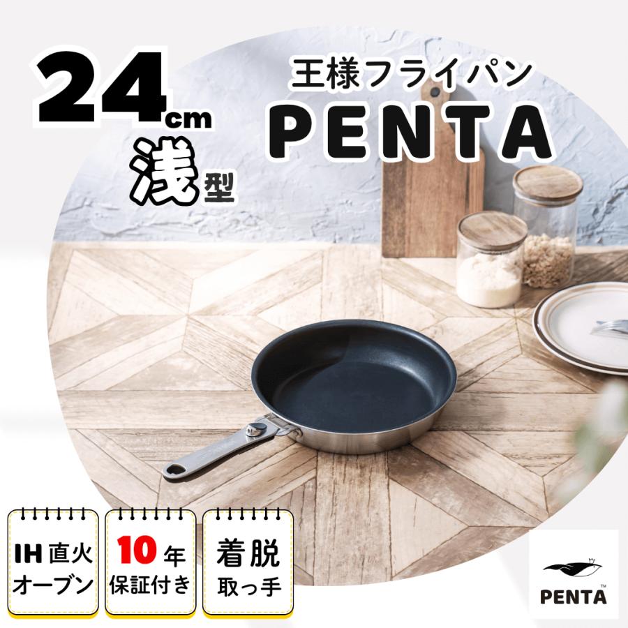 ひよりん(ペンタ様) PENTA（キッチン） フライパン 24cm 爆買 くっつかない IH対応 ガス