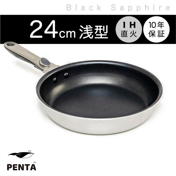 フライパン 24cm くっつかない IH対応 ガス 王様フライパン PENTA ペンタ 24cm×5.3cm ブラックサファイア｜ruhru｜02