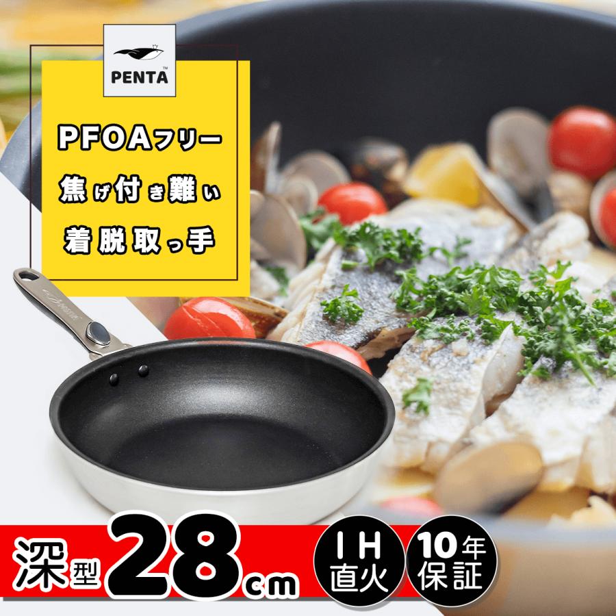 PENTA(キッチン) フライパン 28cm 深型 くっつかない IH対応 PENTA(キッチン) フライパン 28cm 深型 くっつかない IH対応