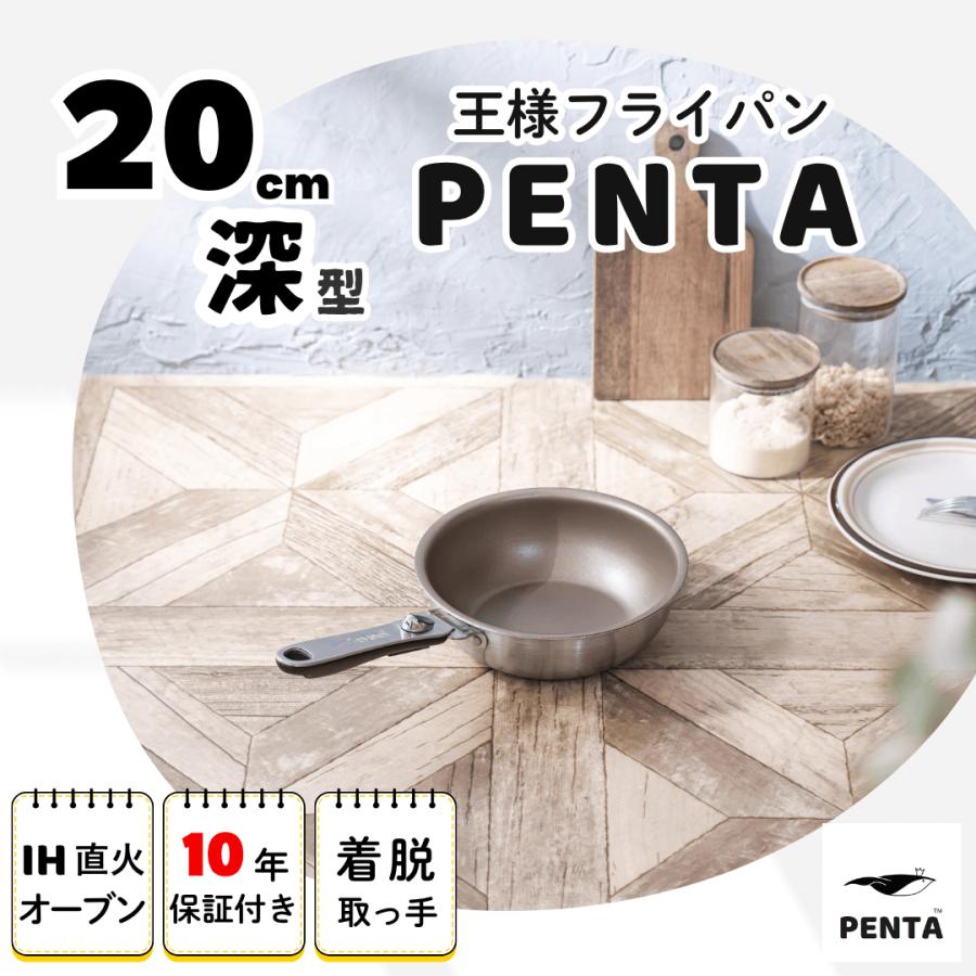 pentaさん専用 PENTA（ペンタ） フライパンセット IHガス対応 爆買 日本製 PFOA/PFOS