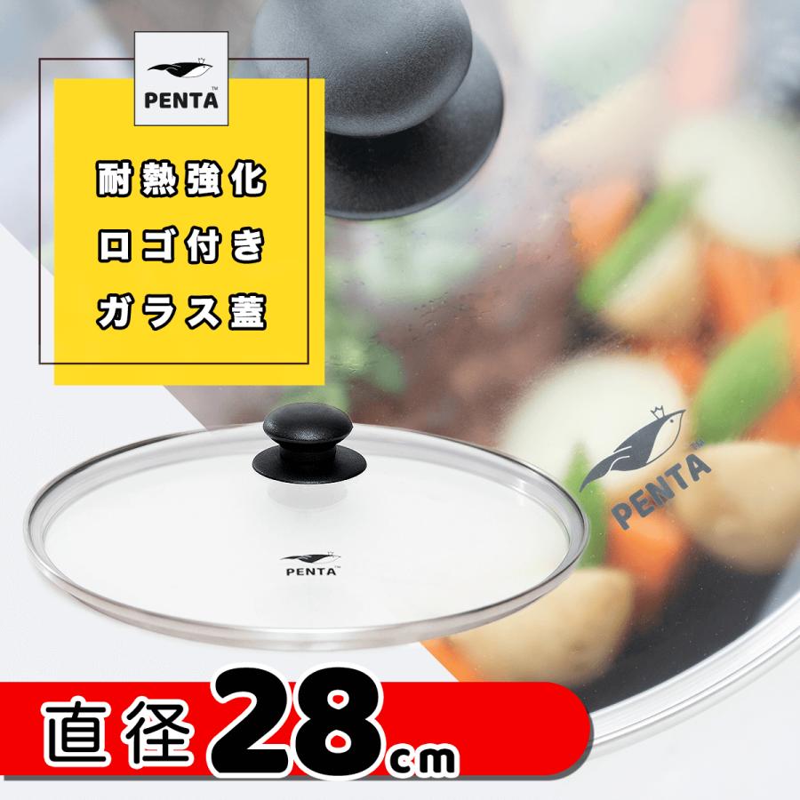 PENTA（ペンタ） 蓋 28cm フライパン蓋 ガラス蓋 PENTAロゴ : 高級