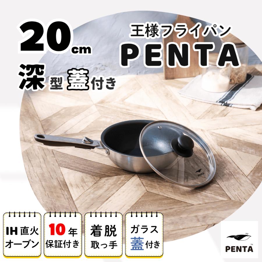 PENTA（キッチン） フライパン20cm深型 蓋付き 爆買 焦げ付かない IH  