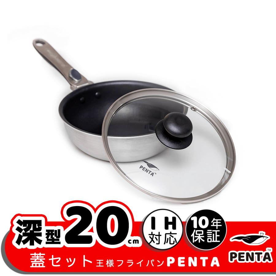 黒い金属製フライパン 蓋付き PENTA（キッチン） フライパン20cm蓋付き 焦げ付かない 深型 IH