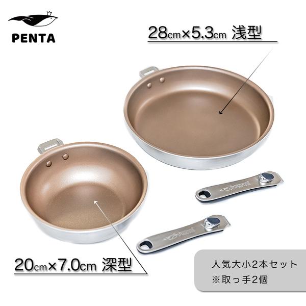 フライパン 2種セット 20cm深型 28cm浅型 IH直火兼用 王様フライパンPENTA シャンパンゴールド|ruhru|02