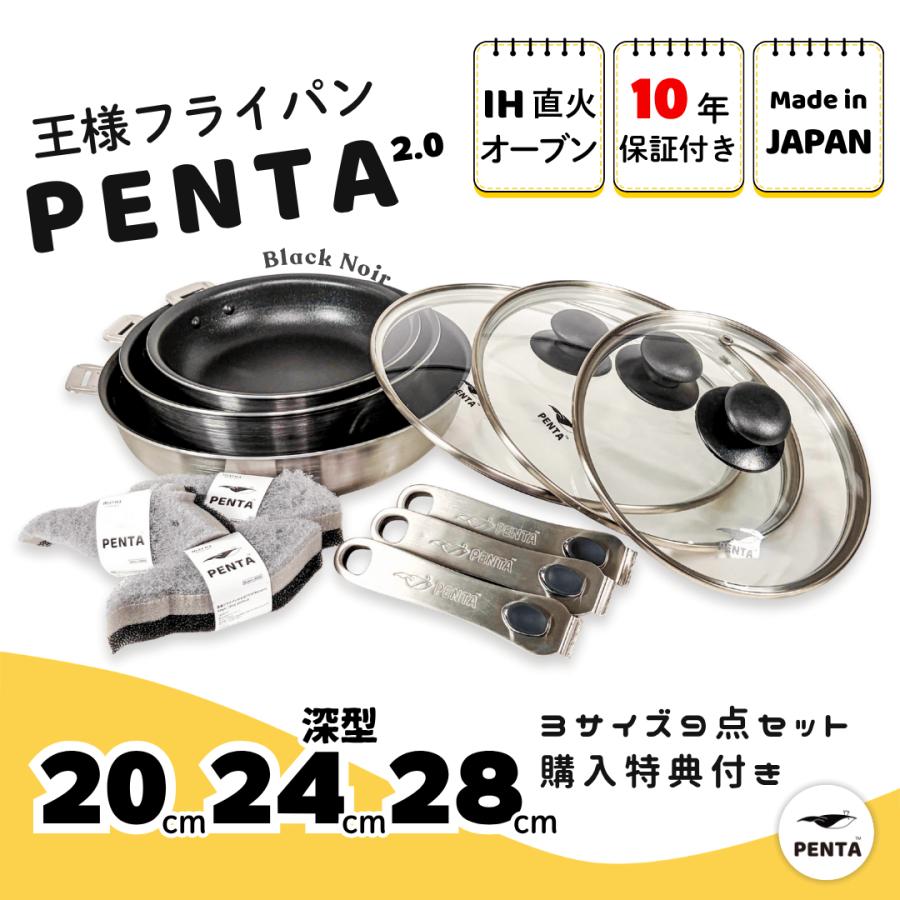 PENTA（ペンタ） フライパンセット IHガス対応 爆買 日本製 PFOA/PFOS