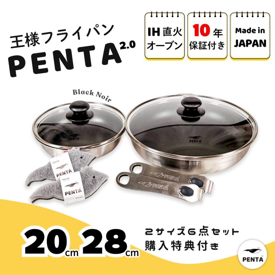 美品　王様フライパンPENTA 28cm IH・ガス火対応 PENTA（ペンタ） フライパンセット IHガス対応 爆買 日本製 PFOA/PFOS