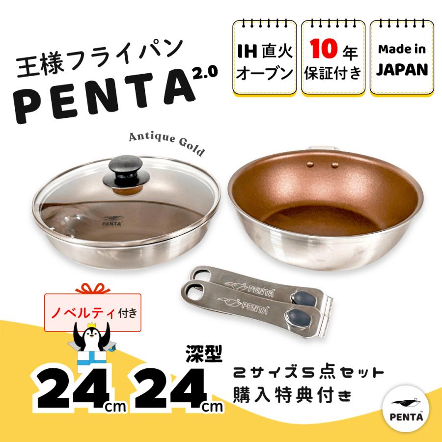 PENTA（ペンタ） フライパンセット IHガス対応 爆買 日本製 PFOA/PFOS 